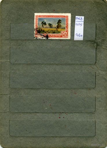СССР, 1948,   50лет со дня смерти Шишкина,   1м