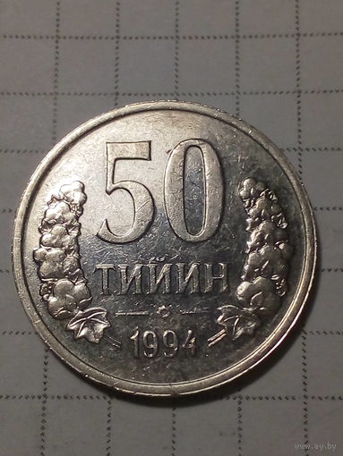 50 тийин Узбекистан 1994 год