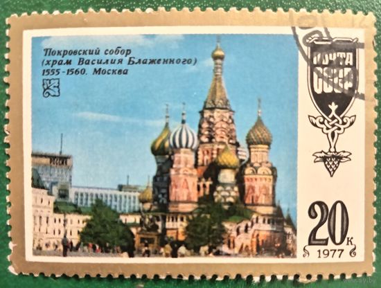 СССР 1977. Покровский собор