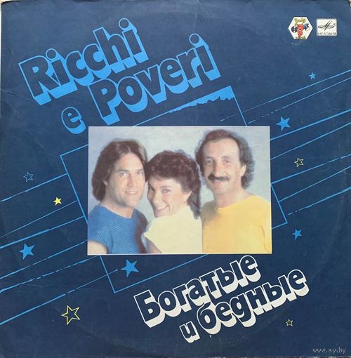 Ricchie e Poveri - Богатые и Бедные