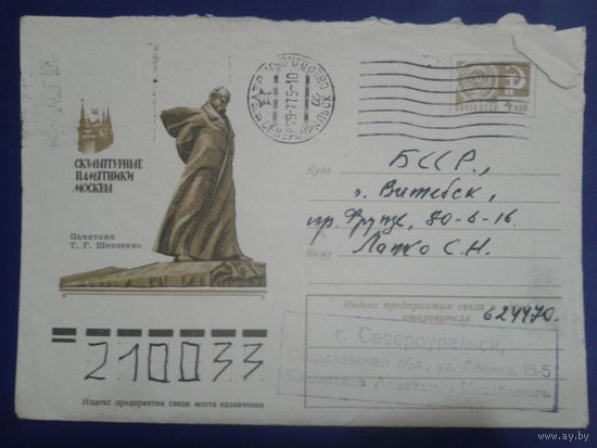 1975 хмк памятник Шевченко