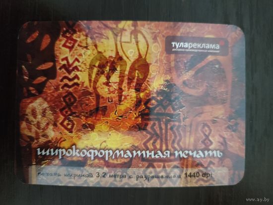 Календарик карманный