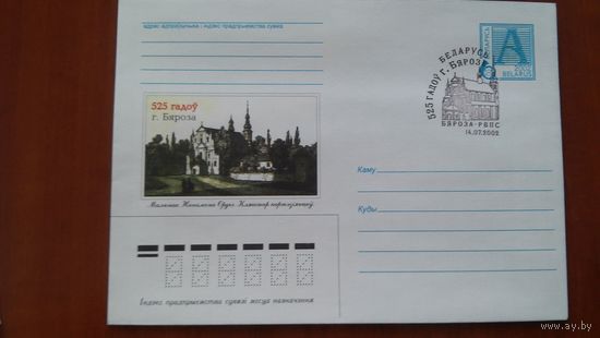 Беларусь 2002 СГ 525л г. Бероза .