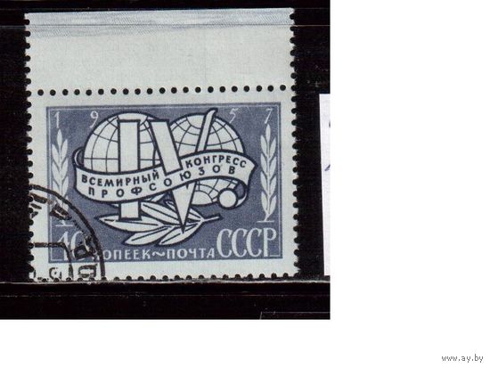 СССР-1957, (Заг.1969), гаш.(с клеем), Конгресс профсоюзов