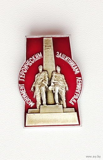 Монумент героическим защитникам Ленинграда. ЛМД. 301.