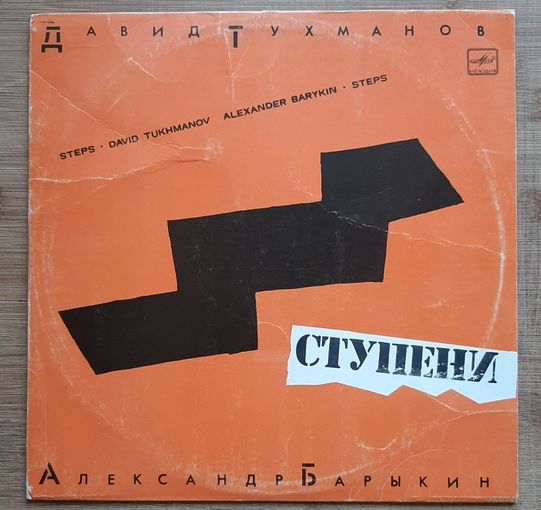 Александр Барыкин - Ступени