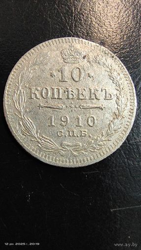 10 копеек 1910 год серебро с рубля