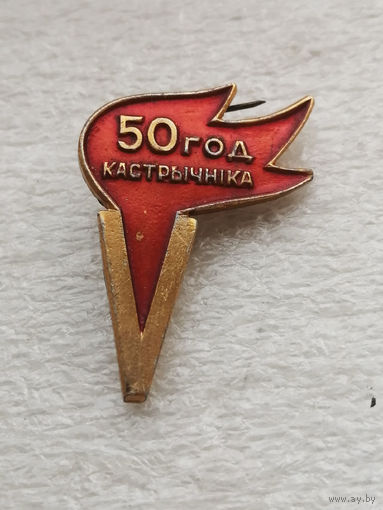 50 лет Октябрю. 50 год Кастрычника. Великая Октябрьская Социалистическая Революция #0624-LP10