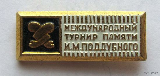 Борьба. Международный турнир памяти И.М. Поддубного