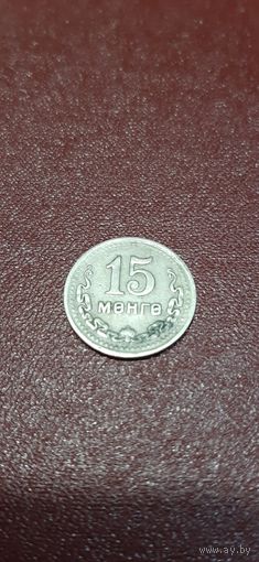 Монголия 15 менге 1945