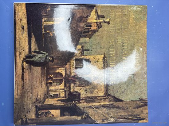 Государственный музей изобразительных искусств имени А.С. Пушкина.