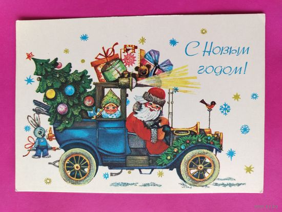 С новым годом! Чистая. 1978 года. Манилова. *119.