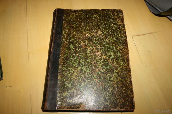 КНИГА ПО МЕДИЦИНЕ ТЕРАПИЯ 1904 Г