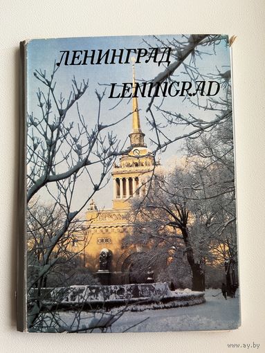Ленинград. Серия: Города СССР. 18 открыток. 1985 год