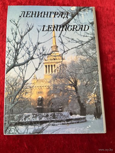 Ленинград. Серия: Города СССР. 18 открыток. 1985 год