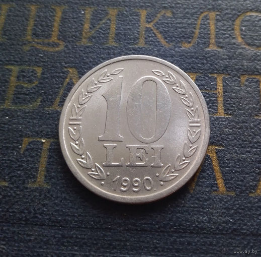 10 леев (леи) 1990 Румыния #01 XF