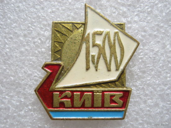 Киев 1500 лет, тяж. металл.