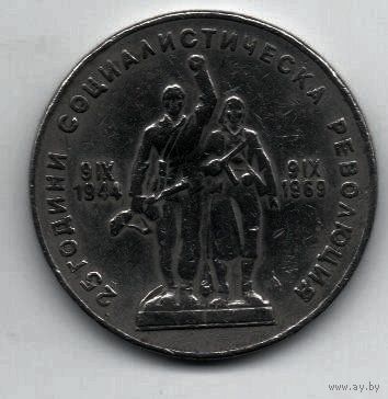 1 лев 1969 Болгария.