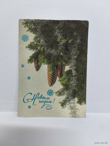 Открытка, б/у. 1988г. С новым годом! Фотокомпозиция И. Дергилева. 14