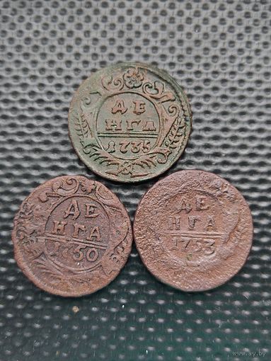 ТРИ ДЕНГИ 1735, 1750, 1753 гг. Анна Иоановна, Елизавета Петровна. Распродажа. Без мц.