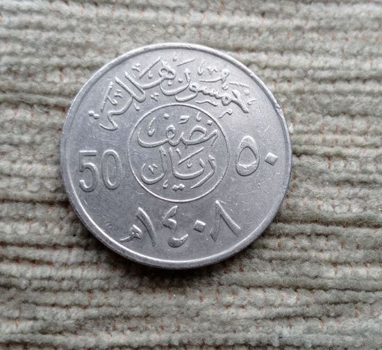 Werty71 Саудовская Аравия 50 халалов 1987