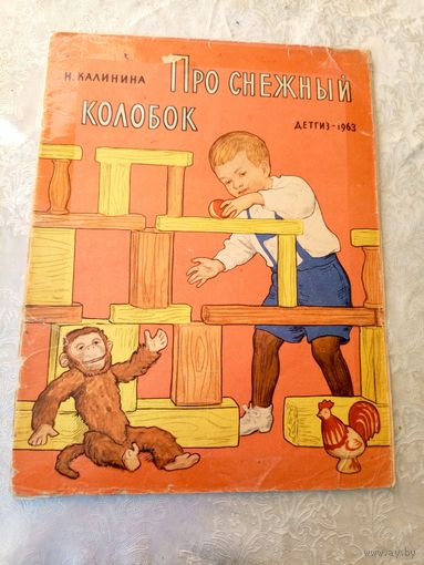 Н.Калинина"Про снежный колобок"\049