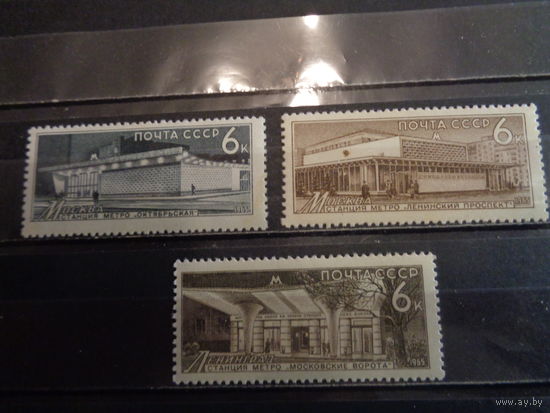 СССР 1965 Станции метрополитена
