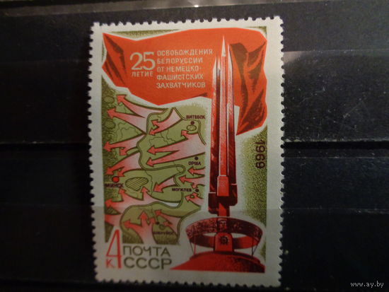 СССР 1969 25-летие освобождения Белоруссии  от фашистских захватчиков