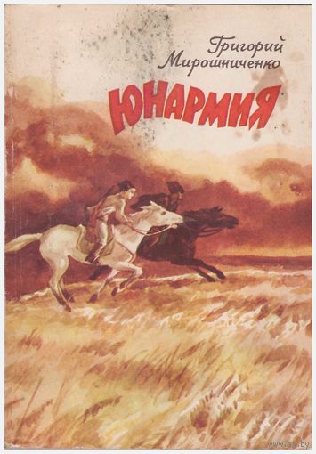 Юнармия