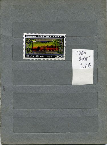 КНДР, 1980, ЖЕЛЕЗНАЯ ДОРОГА, 150 лет "Восточному экспрессу"   серия 1м  (на "СКАНЕ" справочно приведенеы  номера и цены по Michel)