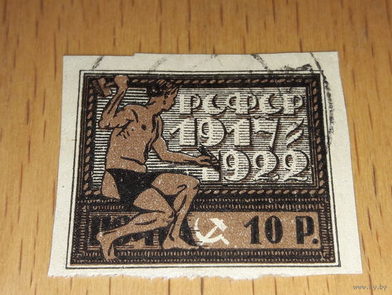 Россия РСФСР 1922 год. 5 лет Октябрьской революции