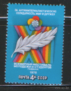 Заг. 4771. 1978. 9-ый Всемирный фестиваль молодежи и студентов. Гавана. ЧиСт.