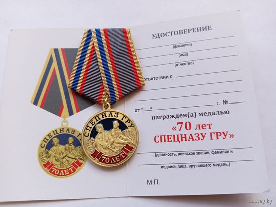 Спецназ ГРУ. 70 лет.