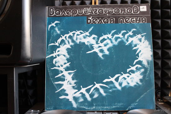 Валерий Агафонов - Белая Песня (1990, Vinyl)