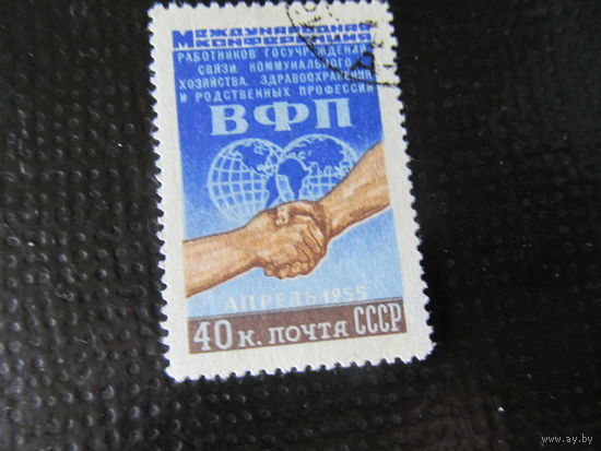 СССР. 1955. Всемирная федерация профсоюзов