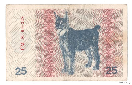 Литва 25 талонов 1991 года. Без текста. Состояние VF-! Редкая!