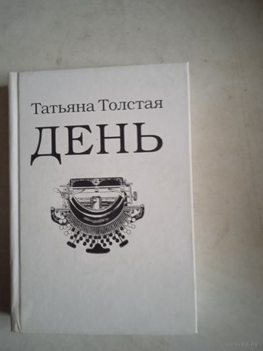 День