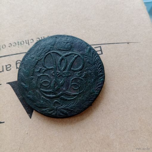5 копеек 1761 года без монетного двора