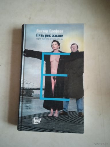 Пять рек жизни