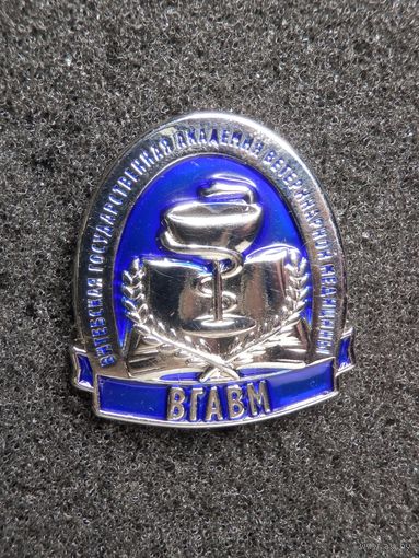 Витебская Государственная Академия Ветеринарной медицины ВГАВМ - 2021 (?) - новый - тяжелый