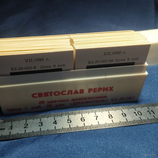 Цветные слайды диапозитивы набор Святослав Рерих 1990-е