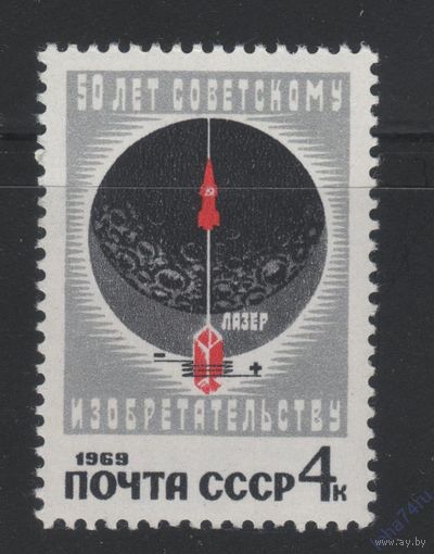 СССР 1969 Mi# (3637) 50 лет советскому изобретательству **