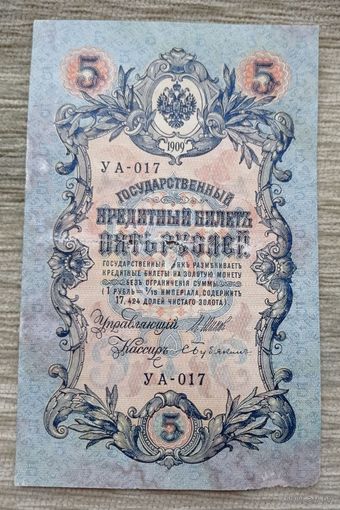 Werty71 Россия 5 рублей 1909 Шипов Бубякин банкнота серия УА 017