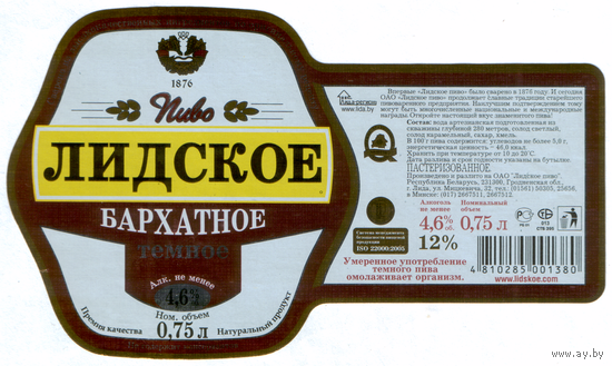 Этикетка пива Бархатное 0,75л Лидский ПЗ б/у Т767