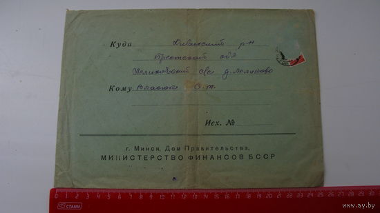 БССР Конверт ( как будто читается 55 г )