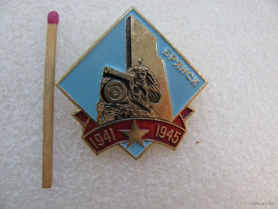 Значок. Первый в стране памятник воинам-водителям. Брянск 1941-1945