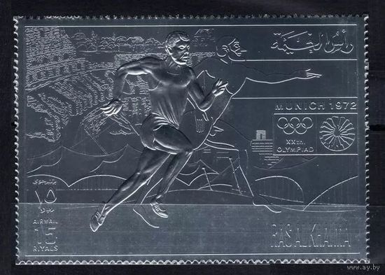 1972 Рас-эль-Хайма 779 серебро Олимпийские игры 1972 года в Мюнхене 25,00 евро