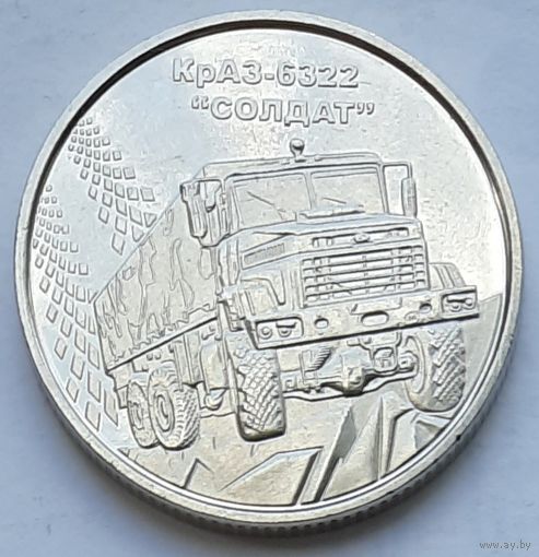Украина 10 гривен 2019 г. КрАЗ-6322 "Солдат"
