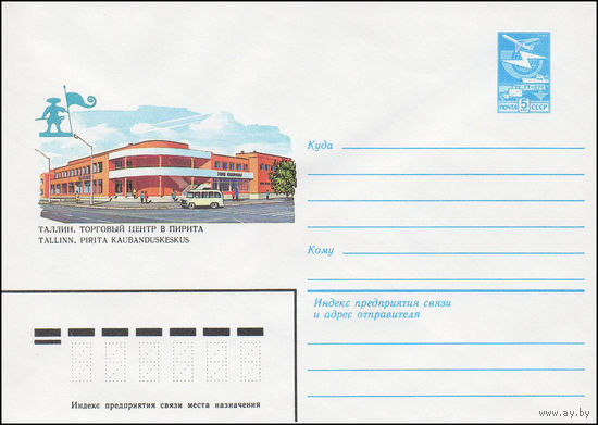 Художественный маркированный конверт СССР N 16433 (26.08.1983) Таллин. Торговый центр в Пирита