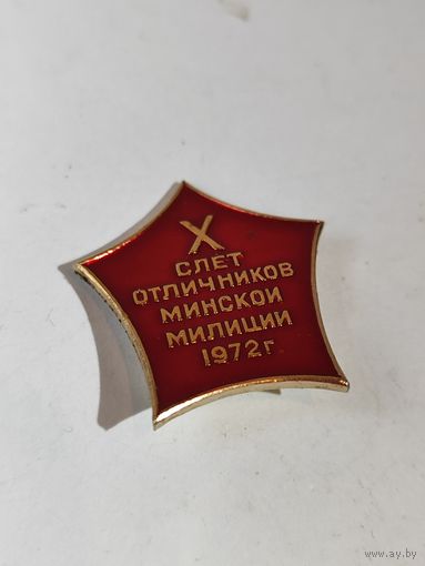 10 слёт отличников Минской милиции.1972г.